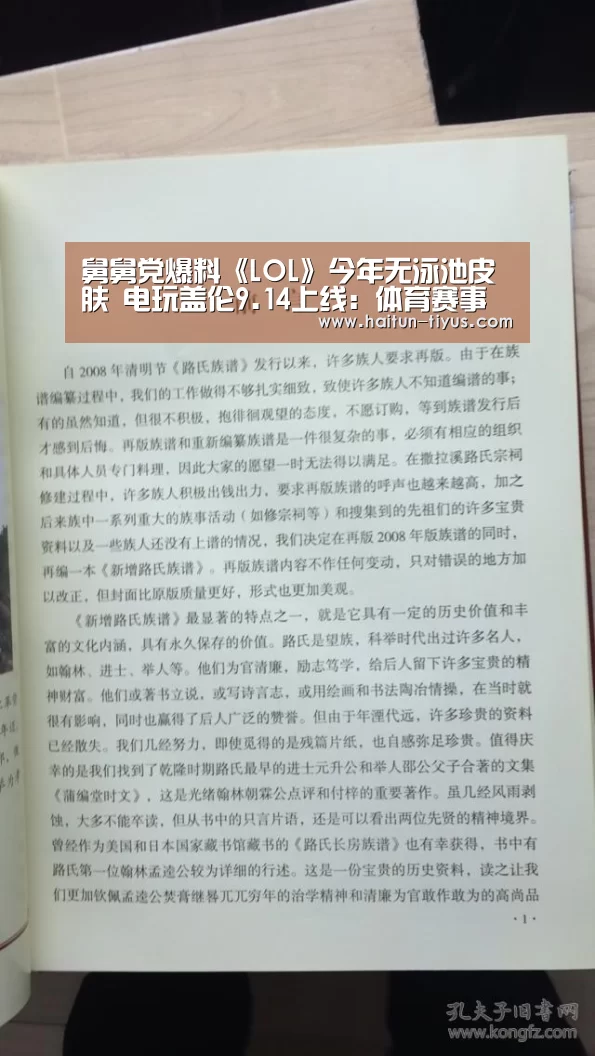 舅舅党爆料《LOL》今年无泳池皮肤 电玩盖伦9.14上线:体育赛事(图1) 智能体育