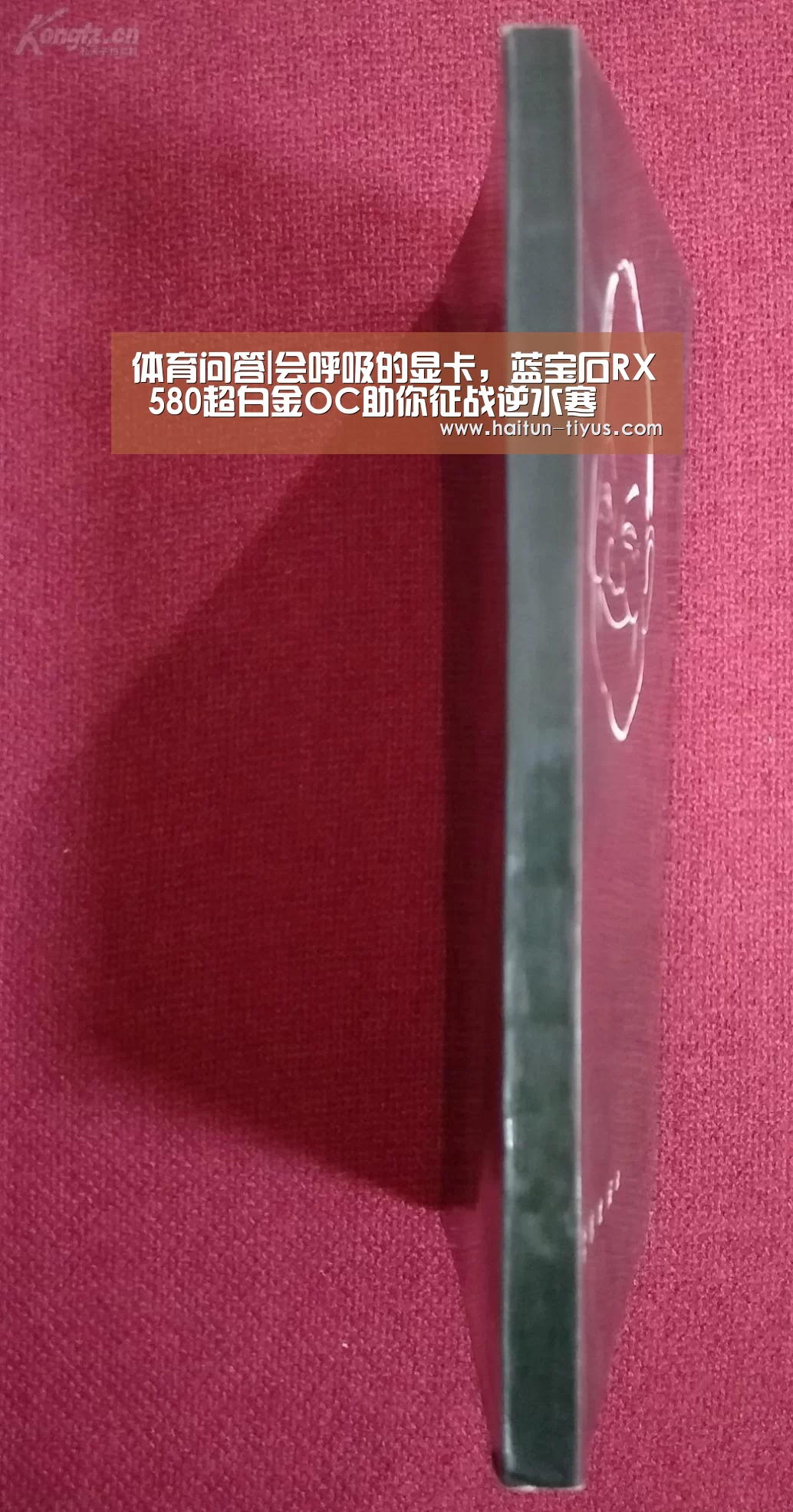 体育问答|会呼吸的显卡,蓝宝石RX 580超白金OC助你征战逆水寒(图1) 健身互动