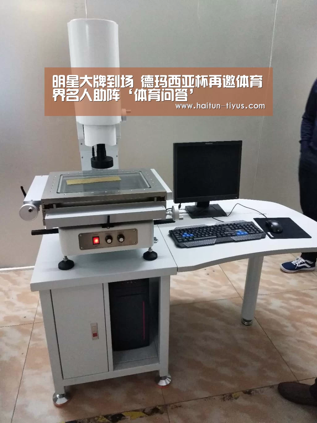 明星大牌到场 德玛西亚杯再邀体育界名人助阵‘体育问答’(图2) 智能体育