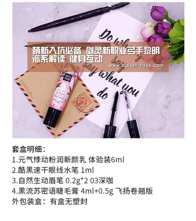 萌新入坑必备 剑灵新职业弓手黎明派系解读_健身互动(图3) 运动平台