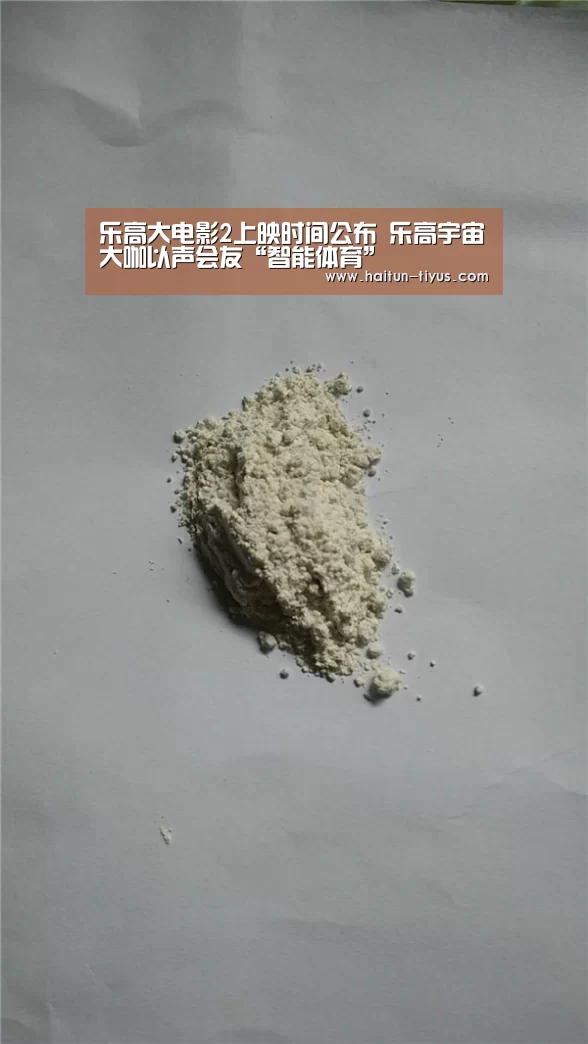 乐高大电影2上映时间公布 乐高宇宙大咖以声会友“智能体育”(图1) 体育问答