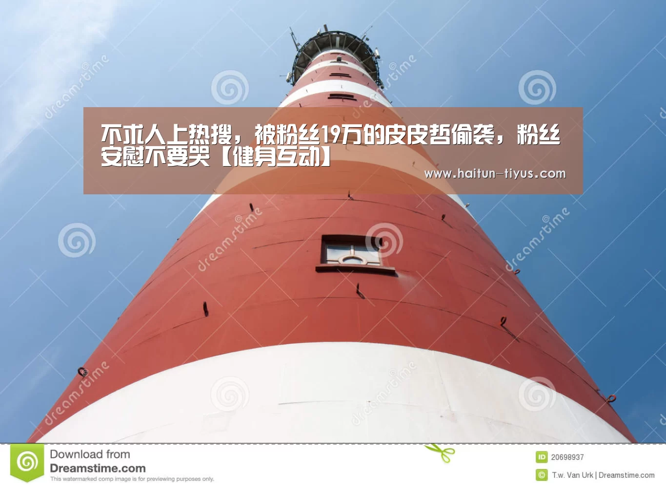 不求人上热搜,被粉丝19万的皮皮哲偷袭,粉丝安慰不要哭【健身互动】(图1) 智能体育