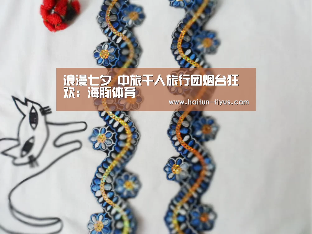 浪漫七夕 中旅千人旅行团烟台狂欢:海豚体育(图1) 海豚体育