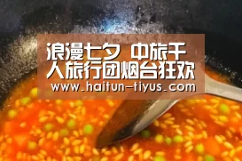 浪漫七夕 中旅千人旅行团烟台狂欢:海豚体育(图2) 海豚体育