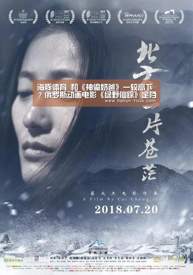 海豚体育_和《神偷奶爸》一较高下?俄罗斯动画电影《绿野仙踪》定档(图3) 健身互动